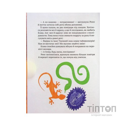 Книга Знак потраплянців - Ірен Роздобудько Vivat (9789669828446)