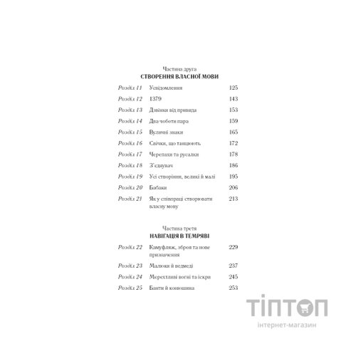 Книга Знаки. Таємна мова Всесвіту - Лора Лінн Джексон BookChef (9786175484883)