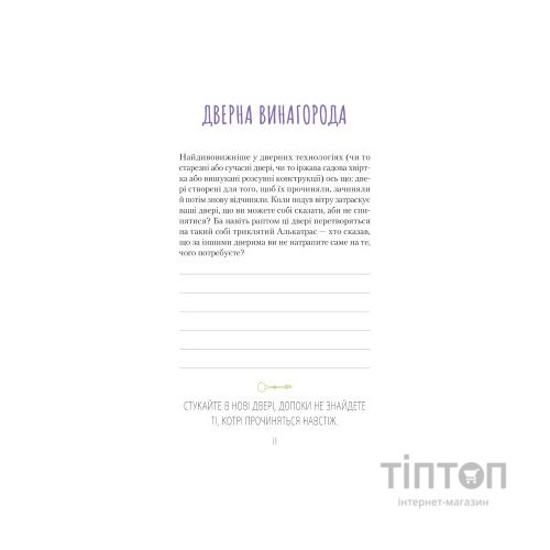 Книга Знайди вже те кляте щастя. Щоденник, який допоможе відкрити шлях до позитиву - Моніка Свіні Vivat (9789669828866)
