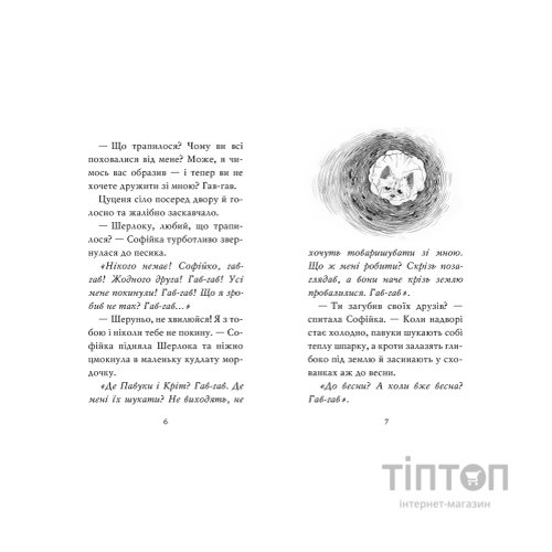 Книга Знайомтеся, Шерлок! Книга 2: Як воно - бути Сантою? - Леся Антонова Видавництво РМ (9786178248284)