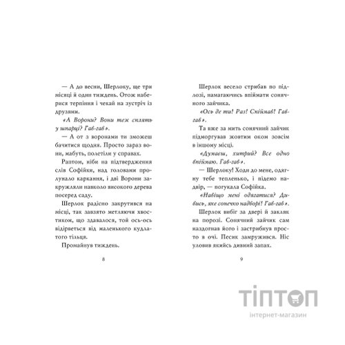 Книга Знайомтеся, Шерлок! Книга 2: Як воно - бути Сантою? - Леся Антонова Видавництво РМ (9786178248284)