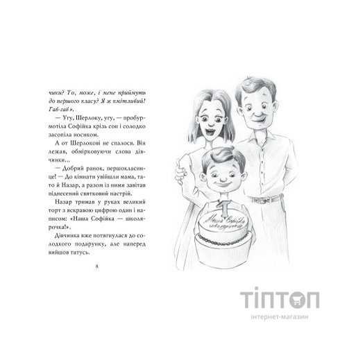 Книга Знайомтеся, Шерлок! Книга 3: Як воно - бути знаменитим - Леся Антонова Видавництво РМ (9786178280215)