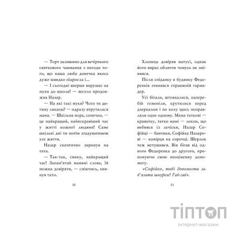 Книга Знайомтеся, Шерлок! Книга 3: Як воно - бути знаменитим - Леся Антонова Видавництво РМ (9786178280215)