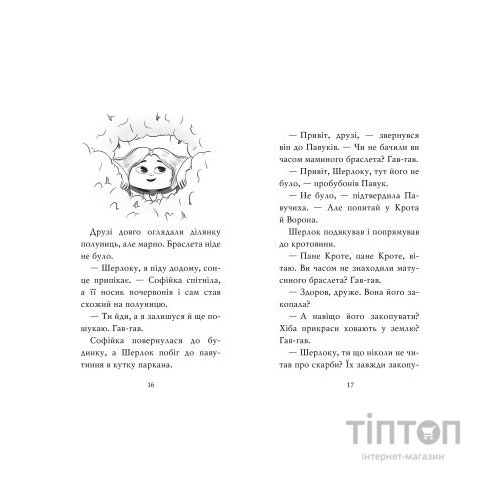 Книга Знайомтеся, Шерлок! Книга 4: Як воно - бути справжнім детективом? - Леся Антонова Видавництво РМ (9786178373603)