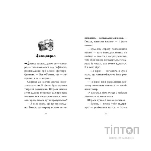 Книга Знайомтеся, Шерлок! Книга 5: Як воно - бути вірним другом? - Леся Антонова Видавництво РМ (9786178691158)