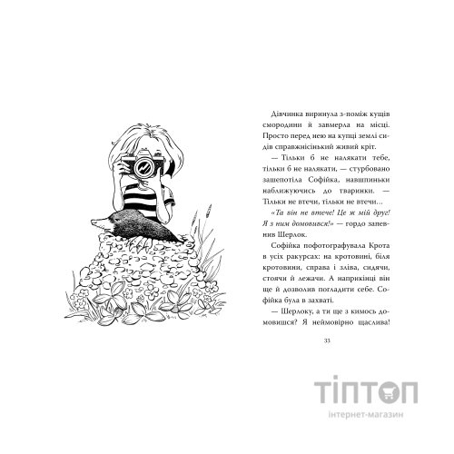 Книга Знайомтеся, Шерлок! Книга 5: Як воно - бути вірним другом? - Леся Антонова Видавництво РМ (9786178691158)
