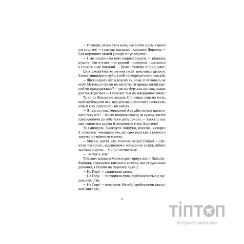 Книга Знайти країну амазонок - Наталія Довгопол Vivat (9789669827876)