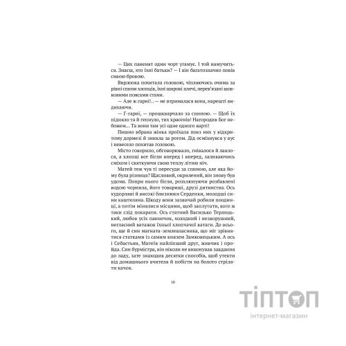 Книга Знайти країну амазонок - Наталія Довгопол Vivat (9789669827876)