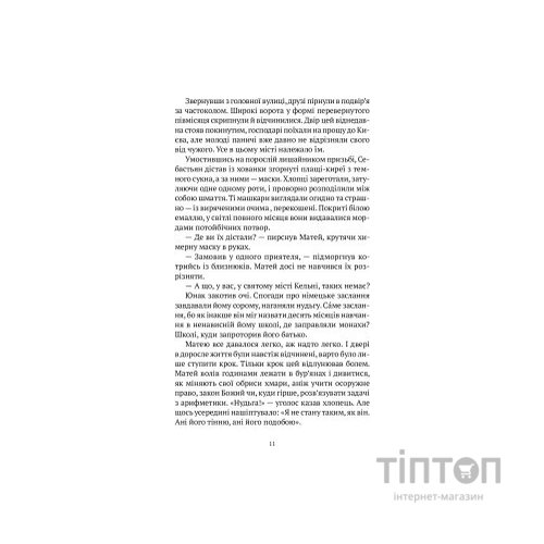 Книга Знайти країну амазонок - Наталія Довгопол Vivat (9789669827876)