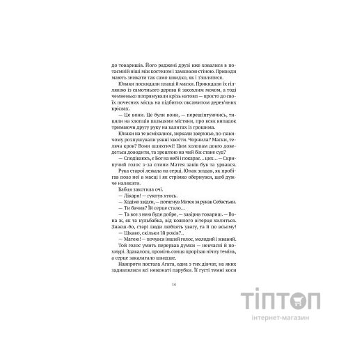 Книга Знайти країну амазонок - Наталія Довгопол Vivat (9789669827876)