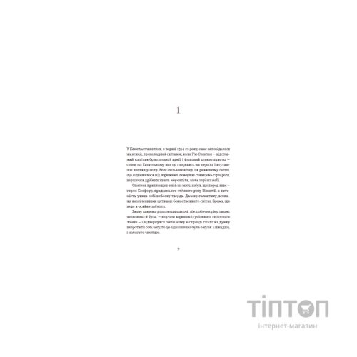Книга Знову й знову - Бен Елтон Видавництво Старого Лева (9789666799725)