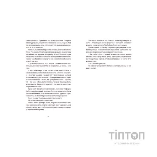 Книга Знову й знову - Бен Елтон Видавництво Старого Лева (9789666799725)
