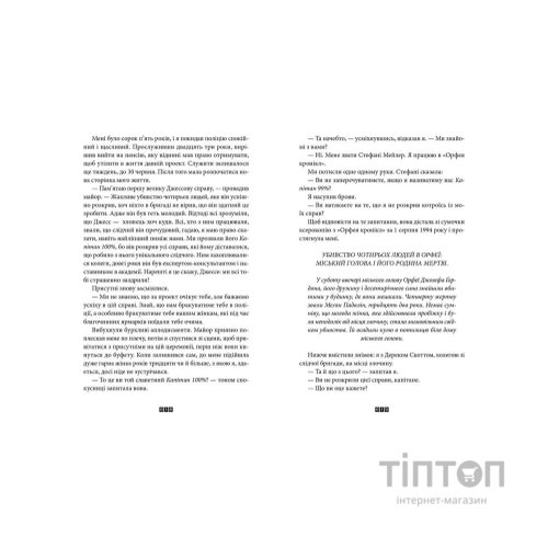 Книга Зникнення Стефані Мейлер - Жоель Діккер Видавництво Старого Лева (9786176796916)