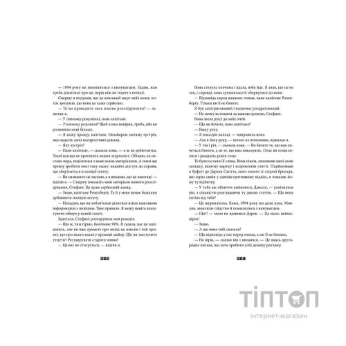 Книга Зникнення Стефані Мейлер - Жоель Діккер Видавництво Старого Лева (9786176796916)