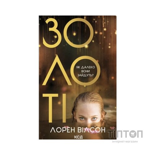 Книга Золоті - Лорен Вілсон КСД (9786171517431)