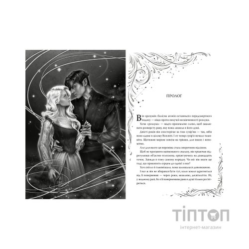Книга Зорі згасають. Трилогія "Наближення Ночі". Книга 1 - Хлоя Пеньяранда Видавництво РМ (9786178512408)
