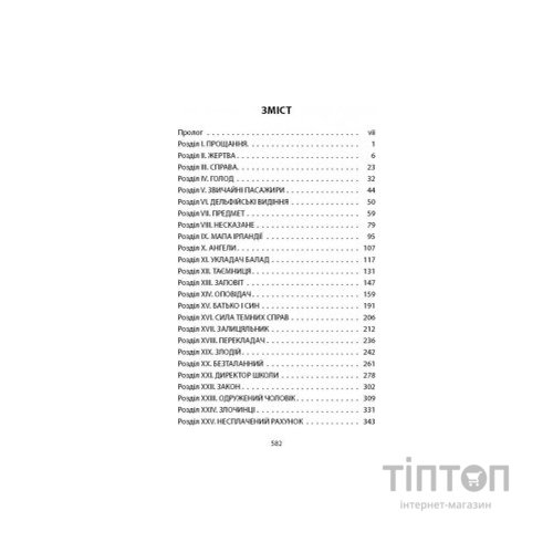 Книга Зоря морів. Прощання зі старою Ірландією - Джозеф О'Коннор Астролябія (9786176642060)