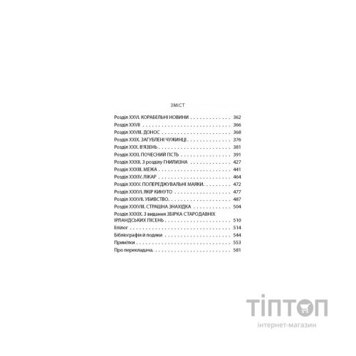 Книга Зоря морів. Прощання зі старою Ірландією - Джозеф О'Коннор Астролябія (9786176642060)