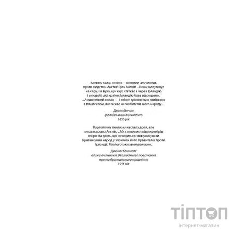 Книга Зоря морів. Прощання зі старою Ірландією - Джозеф О'Коннор Астролябія (9786176642060)