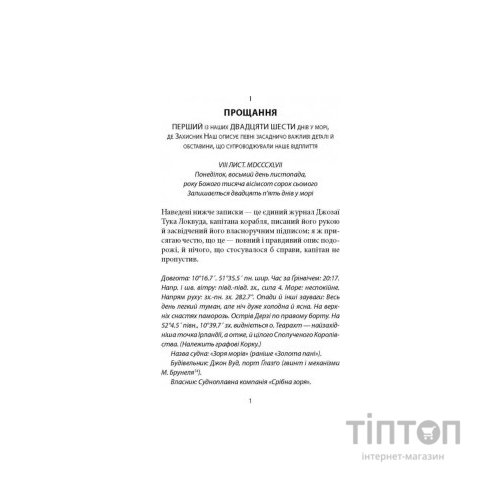 Книга Зоря морів. Прощання зі старою Ірландією - Джозеф О'Коннор Астролябія (9786176642060)