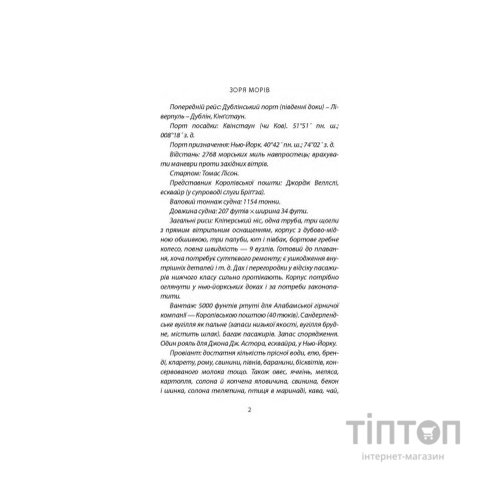 Книга Зоря морів. Прощання зі старою Ірландією - Джозеф О'Коннор Астролябія (9786176642060)