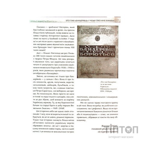 Книга Зродились ми великої години... ОУН і УПА - Вахтанг Кіпіані Vivat (9786176907268)