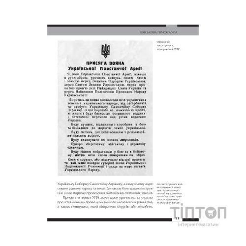 Книга Зродились ми великої години... ОУН і УПА - Вахтанг Кіпіані Vivat (9786176907268)