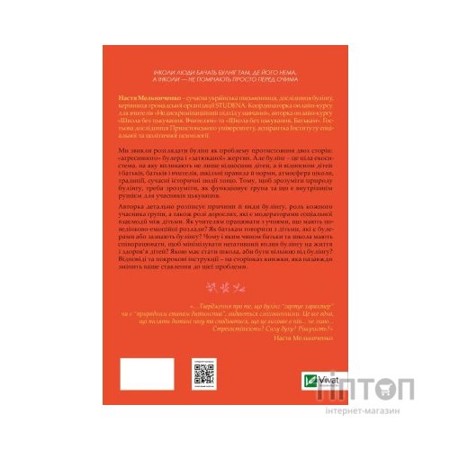 Книга Зрозуміти (і здолати) булінг - Анастасія Мельниченко Vivat (9786171703520)