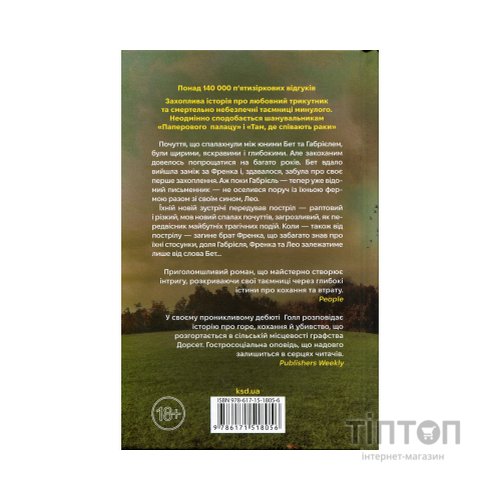 Книга Зруйнована країна - Клер Леслі Голл КСД (9786171518056)