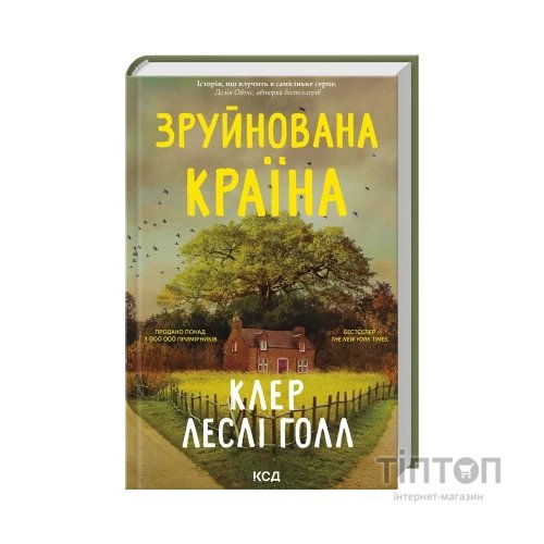 Книга Зруйнована країна - Клер Леслі Голл КСД (9786171518056)