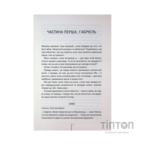 Книга Зруйнована країна - Клер Леслі Голл КСД (9786171518056)