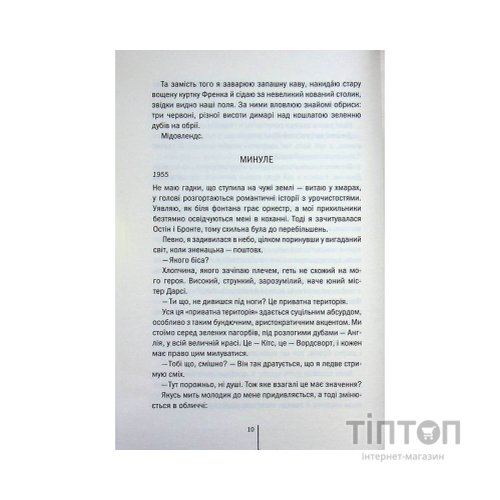 Книга Зруйнована країна - Клер Леслі Голл КСД (9786171518056)