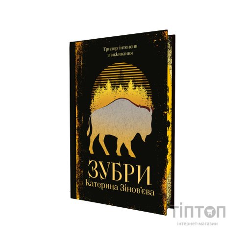 Книга Зубри - Катерина Зінов'єва Yakaboo Publishing (9786178225711)
