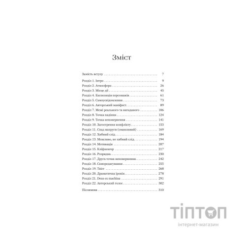 Книга Зубри - Катерина Зінов'єва Yakaboo Publishing (9786178225711)