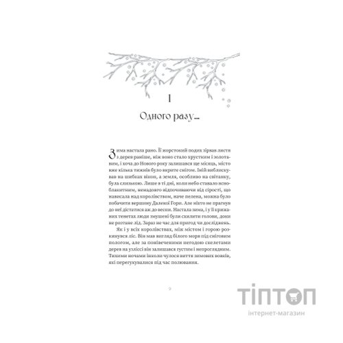 Книга Зваба - Сара Пінборо Yakaboo Publishing (9786178225957)
