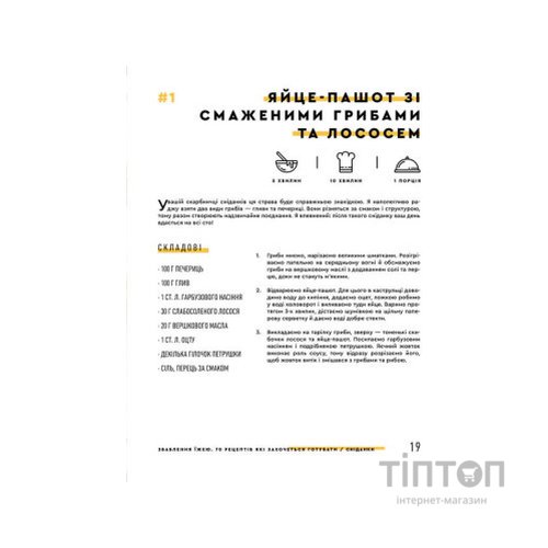 Книга Зваблення їжею. 70 рецептів, які захочеться готувати - Євген Клопотенко #книголав (9786177563760)