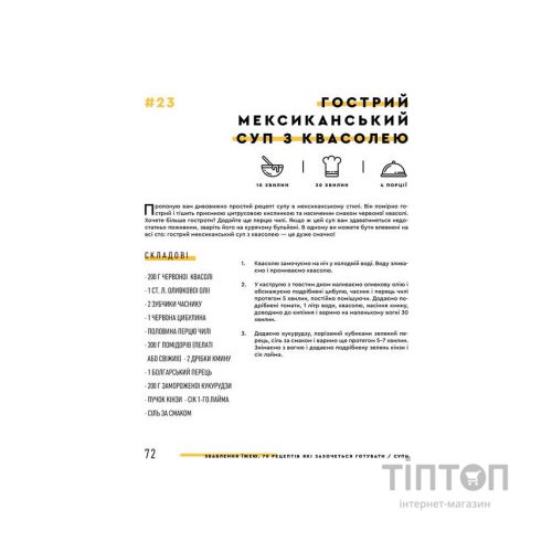 Книга Зваблення їжею. 70 рецептів, які захочеться готувати - Євген Клопотенко #книголав (9786177563760)