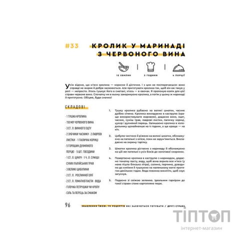 Книга Зваблення їжею. 70 рецептів, які захочеться готувати - Євген Клопотенко #книголав (9786177563760)