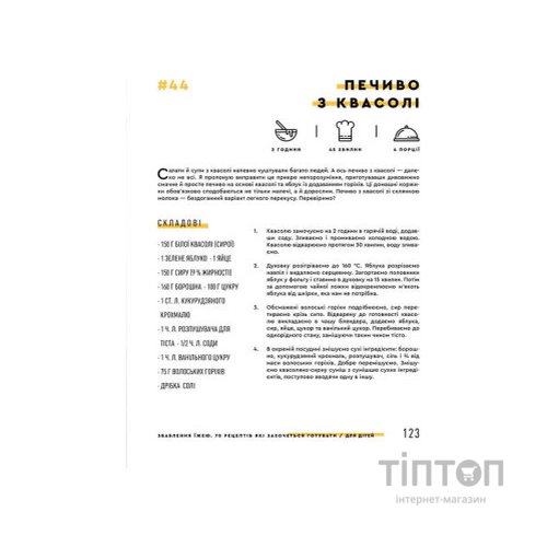 Книга Зваблення їжею. 70 рецептів, які захочеться готувати - Євген Клопотенко #книголав (9786177563760)