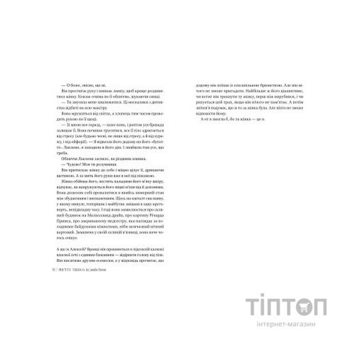Книга Звабливі речі - Джанелл Браун Видавництво РМ (9786178280239)