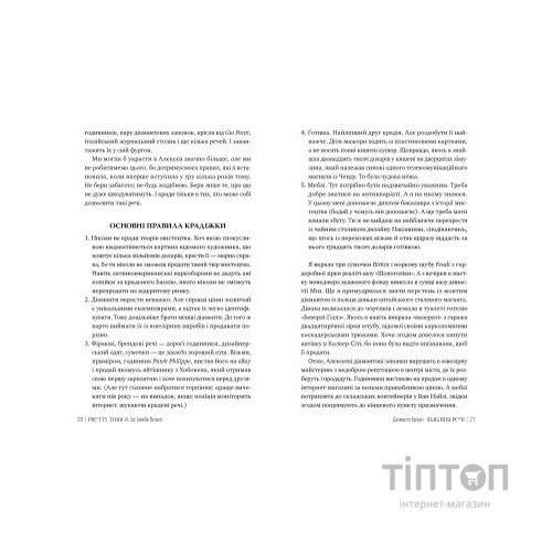 Книга Звабливі речі - Джанелл Браун Видавництво РМ (9786178280239)