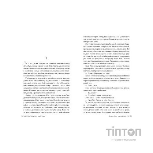 Книга Звабливі речі - Джанелл Браун Видавництво РМ (9786178280239)