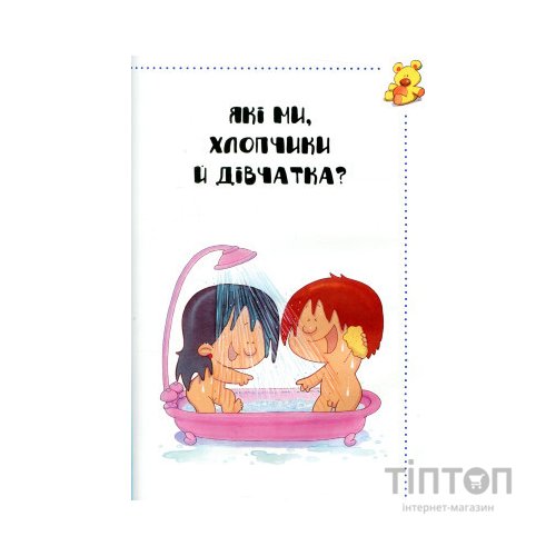 Книга Звідки я взявся? Правдиві відповіді на "незручні" питання Vivat (9786176909347)