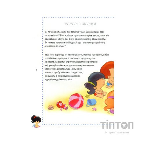 Книга Звідки я взявся? Правдиві відповіді на "незручні" питання Vivat (9786176909347)