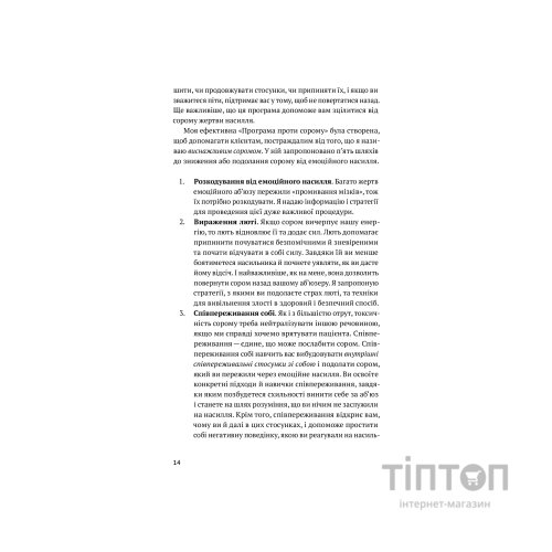 Книга Звільнись від емоційного насилля. Як розірвати замкнене коло приниження і сорому в стосунках Yakaboo Publishing (9786177544790)