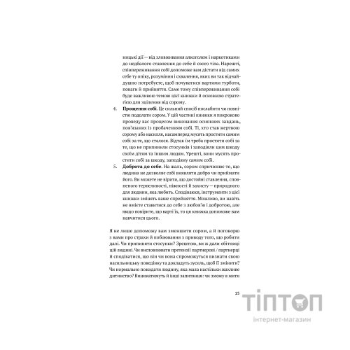 Книга Звільнись від емоційного насилля. Як розірвати замкнене коло приниження і сорому в стосунках Yakaboo Publishing (9786177544790)