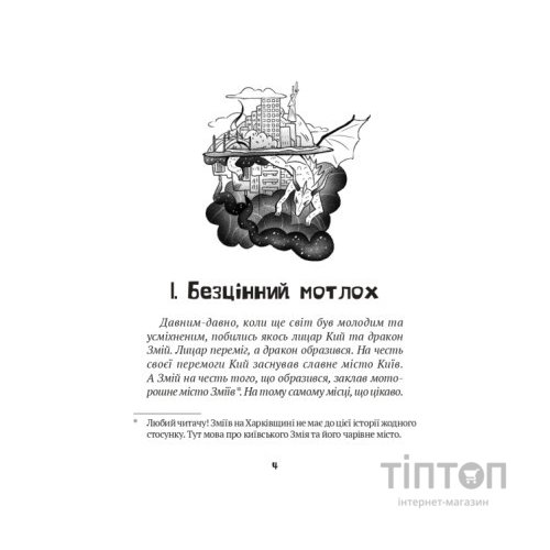 Книга Зврк - Галина Ткачук Vivat (9786171700611)