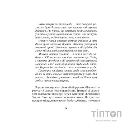 Книга Зврк - Галина Ткачук Vivat (9786171700611)