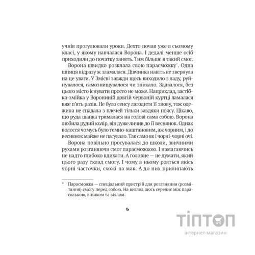Книга Зврк - Галина Ткачук Vivat (9786171700611)