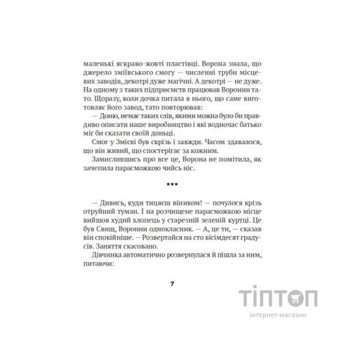 Книга Зврк - Галина Ткачук Vivat (9786171700611)
